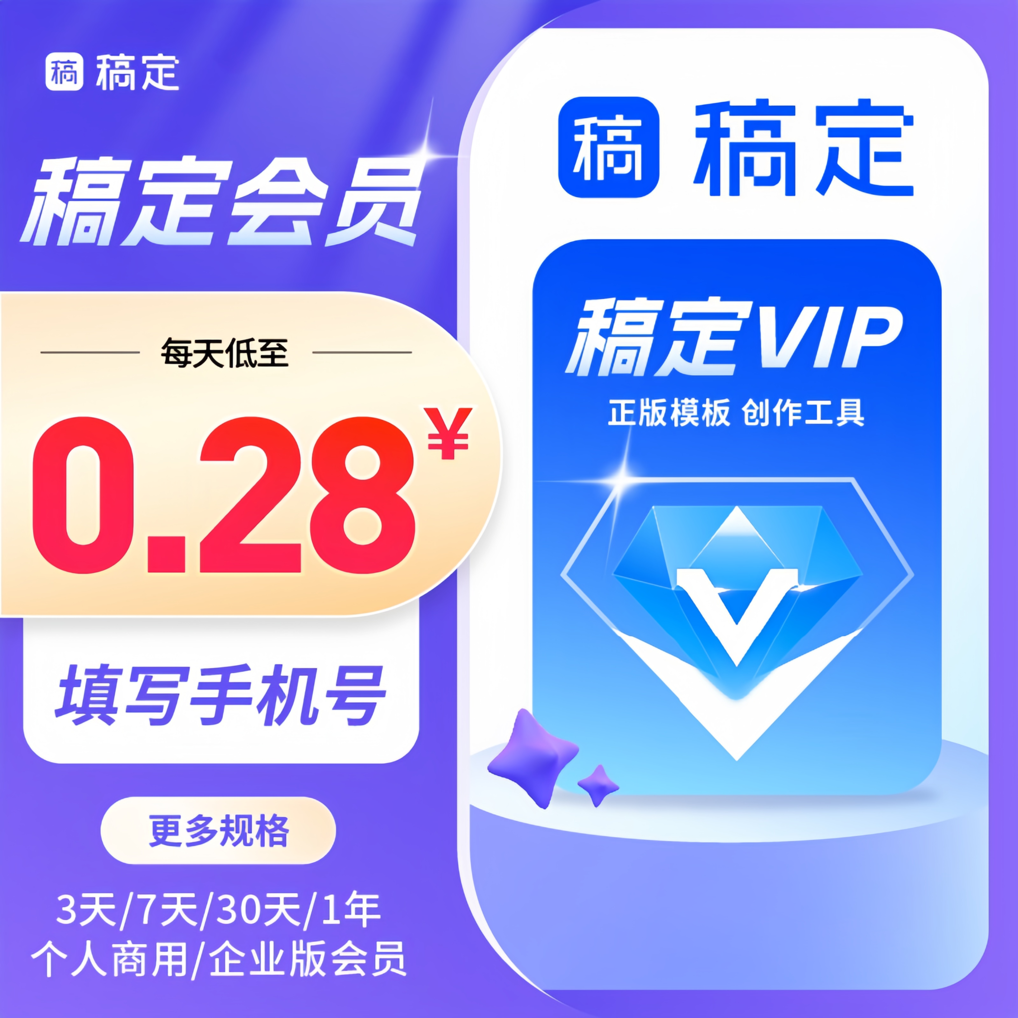 【自动充值】稿定设计会员12个月（个人）